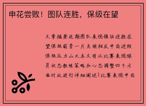 申花尝败！图队连胜，保级在望